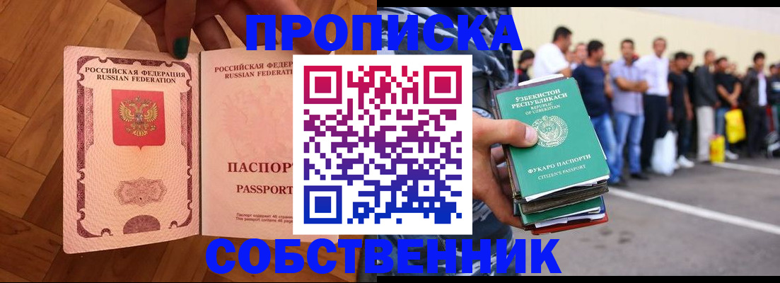 прописка для кредита в Щёкино