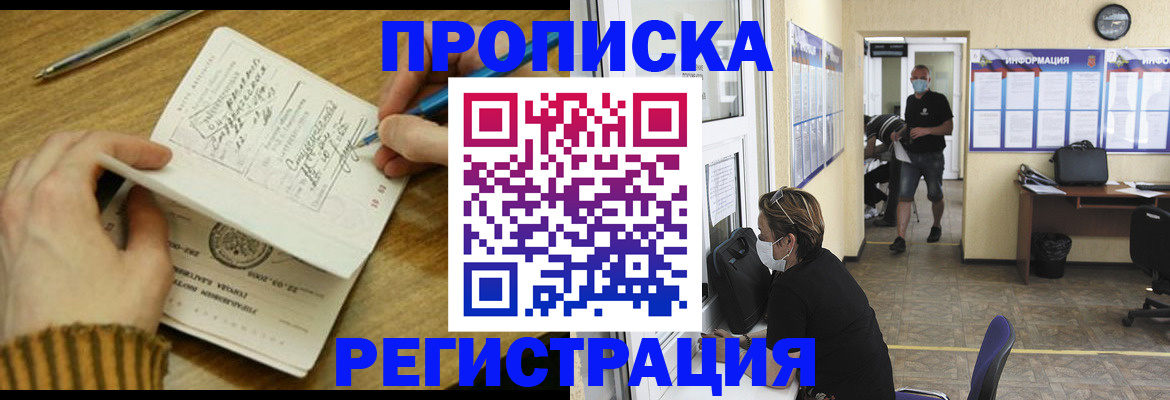 прописка для кредита в Щёкино