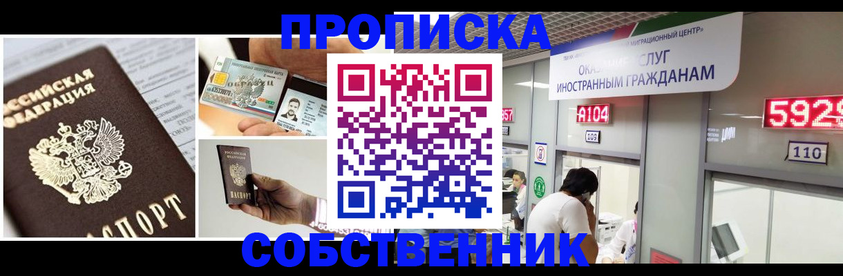 прописка 2025 в Щёкино